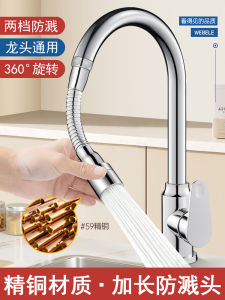 Kitchen Faucet Anti-splash Water Outlet Rotatable Boosting Cold And Hot Sink Extension Universal Joint for Washing Vegetables