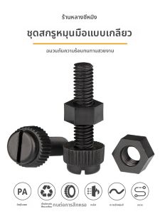 LANGSIMING | Black Nylon Slotted Screw and Nut Set