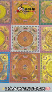 【易购乐】烫金九转大悲咒莲花纸 9色/单色（单面烫金，360张/40张）烫金莲花纸 大悲咒 不掉金烫金纸 莲花折纸 九色莲花纸 折莲花 折纸 纸料 神料 祈福  拜拜 拜神 高品质神纸 莲花 手工折纸 拜观音 往生 Lotus Joss Paper