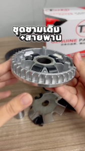 ชุดชามข้างมอเตอร์ไซค์ HONDA CLICK110I ปี2008 ชามขับสายพาน ชุดชามเดิมพร้อมเม็ด ฮอนด้า คลิก110ไอ ชามเดิม+ใบพัด+เม็ด+บู๊ช+หลังเต๋า+สายพาน วัสดุเกรดA