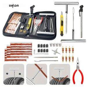 ZFOUEK ชุดซ่อมยางฉุกเฉิน เครื่องมือซ่อมยางรถ ชุดซ่อมยาง ซ่อมยางจักรยานอัตโนมัติ ปลั๊กเจาะ อุปกรณ์เสริมในรถยนต์โรงรถ