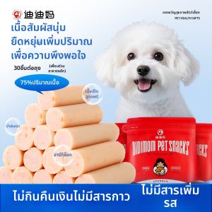 DIDIMA | Pet Snack Sausage Training Reward