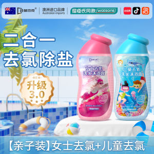 Swimming Chlorine Removal Shampoo And Body Wash Two-In-One for Women Children Professional Dechlorinating Kangaroo Jack