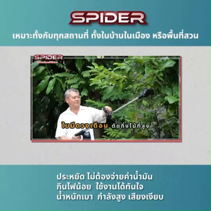 Spider เครื่องตัดหญ้าไร้สาย 2 ล้อ ใบมีด 3 แบบ และของแถมพิเศษครบชุด รองรับการใช้งานทุกรูปแบบ ปรับระดับด้ามจับได้ มีฝาครอบป้องกันใบมีด ใช้งานต่อเนื่องได้นาน 30 นาที