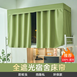 Rèm Cửa Sổ Giường Dày Màu Trơn Trượt Trên Giường Chống Ánh Sáng Cho Phòng Ký Túc Xá Rèm Cửa Sổ Giường Dưới Lớp Lụa Cho Phòng Học Sinh