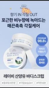 Leivy Naturally Double Moisturising Body Scrub with Goats Milk & Sugar 400g