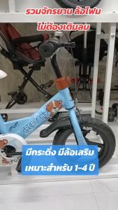 ส่งจากไทย!! จักรยานเด็ก 12 นิ้ว ลายเสือ/ลายไฟ/ลายแบล็คซีรีย์ V1-V2 (ล้อโฟม) เหมาะกับเด็ก 1.5-4 ขวบ รถจักรยาน รถจักรยานเด็ก จักรยานของเด็ก
