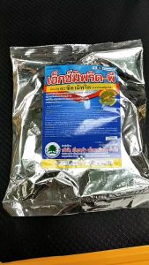 เอ็กซ์มิพริดพี การผลิต 1 กิโลกรัม อะเซทามิพริด อะซีทามิพริด โมแลน กำจัดเพลี้ยแป้ง เพลี้ยหอย ด้วง ไร แมลงหวี่ขาว เต่าทอง สูตรเย็น ผ่าดอกได้