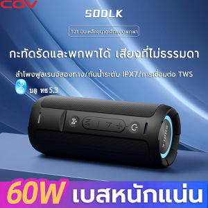 SODLK T21 ลำโพงบลูทูธ 100% รับประกัน 12 เดือน บริการหลังการขาย