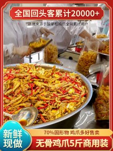 Spicy Lemon Deboned Chicken Feet Snack 10lbs Bag Commercial Grade Boneless Chicken Wings from Sichuan Province Frozen Storage