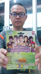 ชุด2 รวมเพลงลูกทุ่งหญิง 100 เพลง KTF-3529 เพลงUSB MP3 กรุงไทยออดิโอ USBเพลง แฟลชไดร์ฟเพลง