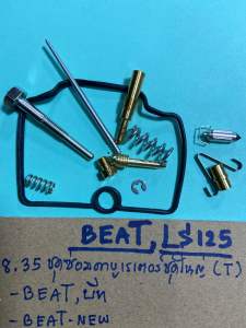 BEATLS125ชุดซ่อมคาบูเรเตอร์ชุดใหญ่(T)H-778.35บีทBEAT-RLS125NEWปี2000