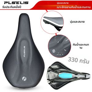 เบาะจักรยาน Plselis แบบกันน้ำ น้ำหนักเบา ระบายอากาศได้ดี อุปกรณ์สำหรับการขี่จักรยาน น้ำหนัก 330 กรัม