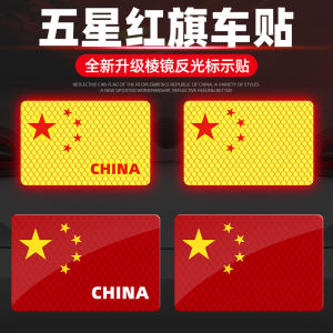 Miếng Dán Xe Phản Quang Từ Tính Quả Cầu Năm Sao Trung Quốc Mới 2025 Quần Áo Ô Tô Chống Trầy Xước Quần Áo Ô Tô Quốc Gia Quần Áo Yêu Nước
