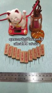 ชุดของขวัญปีใหม่ราคาสุดพิเศษ ชุดที่3