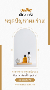 โทนิค ออด๊าซ เอ็คซ์ทร้า Audace X-tra tonic โทนิค ปลูกผม ป้องกันผมร่วง ปริมาณ200มล.
