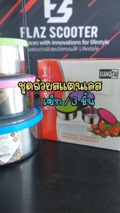 ถ้วย ฝาก 3 ใบ ขนาด 12/14/16 ซม. ถ้วย ยาง ชาม รูปแบบ สินค้า พร้อมส่ง