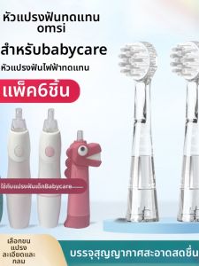หัวแปรงสีฟันไฟฟ้าสำหรับเด็ก Imbomsi รุ่น 6120S 4 ชิ้น แปรงสีฟันเด็ก Babycare BabySonic ทำความสะอาดลึก อุปกรณ์เสริมสุขอนามัยปาก