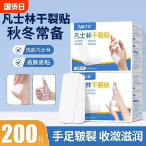 Vaseline Dry Crack Patch Hand Foot Skin Care Independent Packaging Autumn Winter Foot Heel Crack Finger Split Patch