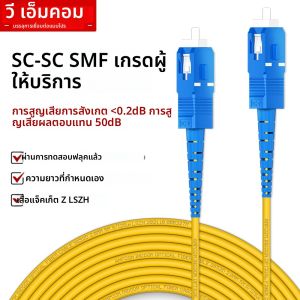 AMPCOM SC ถึง SC UPC สายแพทช์ไฟเบอร์ออปติก Singlemode Simplex SMF 9/125μm Single Mode Bend Insensitive 2.0 มม. สายไฟเบอร์ออปติก
