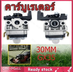 ร้านไทย 24ชั่วโมง คาร์บูเครื่องตัดหญ้า HONDA GX35 (4 จังหวะ) 4 จังหวะ