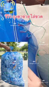 ถุงใส่ขวด ถุงตาข่ายสีฟ้า มุ้งไนล่ 150x160 ตาข่าย อเนกประสงค์ บรรจุขวดได้เยอะ