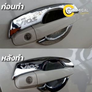 น้ำยาขจัดคราบสนุกสนิมโครเมียมให้กลับมาใหม่อีกครั้ง 100มล สำหรับผู้ชาย