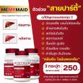 (ซื้อ 1 แถม 2) วิตามินบำรุงตับ สูตรเห็นผลไว ค่าตับสูง ไขมันพอกตับ. 