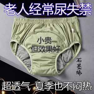 [Graphene] Adult Diaper Leakage Diaper Repeated Use Elderly Leak-Proof Underwear Washable Pull up Diaper