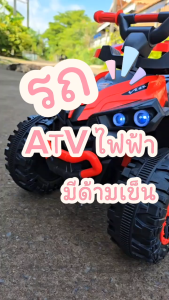 DD รถแบตเตอรี่เด็ก  รถเด็ก ทรง ATV รุ่นใหม่ล่าสุด ของเล่นเด็ก No.073 มีด้ามเข็น มีบลูทูธ