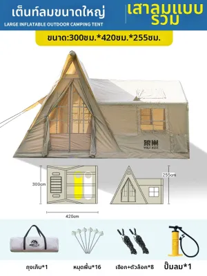 WOLFNEST | เต็นท์เป่าลมสำหรับกลางแจ้ง