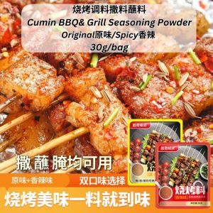 30g Cumin BBQ& Grill Seasoning Powder 原味/香辣烧烤调料撒料蘸料 五香孜然粉/香辣孜然粉 中国烤肉秘制烧烤料孜然烧烤粉