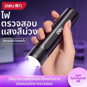 deli | Anti-Counterfeiting UV Light