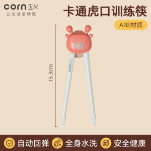 Corn Themed Childrens Training Chopsticks Baby Toddler Practice Chopsticks Tiger Mouth Assisted Learning Special Utensils