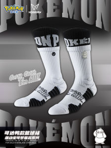 Elite Men's Basketball Socks: Thickened American Style & Pokemon Collaboration