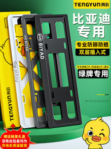 New Energy License Plate Holder Green License Plate Frame Han BYD E5e3 Seal Seagull Song DMI Tang EV Dolphin Frigate