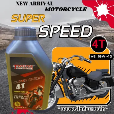 น้ำมันเครื่อง มอเตอร์ไซค์ 4 จังหวะ Twister Super Speed 4T คุณภาพสูง (10w-40)