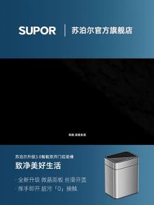 Supor | Smart Induction Automatic Lid Kitchen Trash Can Stainless Steel