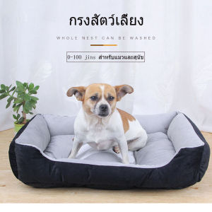 ที่นอนหมาใหญ่ ที่นอนสัตว์เลี้ยง ที่นอนสุนัขโต ที่นอนสุนัขขนาดใหญ่ ที่นอนน้องหมา เบาะนอนสุนัข สามารถซักได้ เบาะนอนหมาใหญ่ dog bed large ที่นอนสุนัขใหญ่ ที่นอนสุนัข - Lazada