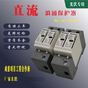 Photovoltaic DC Lightning Protector Dc24v Dc1000v Surge Protector For Home DC Surge Arrester Surge