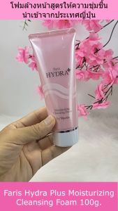 VSS Faris Hydra Plus Moisturizing Cleansing Foam ฟาริส ไฮดร้า พลัส โฟมล้างหน้าสูตรชุ่มชื่น นำเข้าจากญี่ปุ่น
