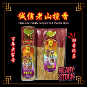 诚信牌老山檀香/香港百年老字号33CM幼香 香细少烟/ Sandalwood Incense Stick/Josstick/Smokeless & fine josstick