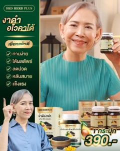 [ 1 แถม 1 ] DRD Herb น้ำมันงาดำ อโวคาโด้ สกัดเย็น เพื่อสุขภาพ (ดีอาร์ดี เฮิร์บ)