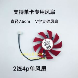 Original Gengsheng Gtx650/750/750ti Gt730/740 Guan Yu Version/Zhao Yun Version 7.5cm Graphics Card Fan
