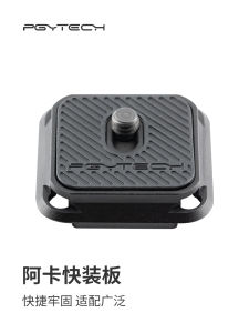 PGYTECH Aka Quick Install Plate Camera Mount Base Single Reflex Camera Quick Release Board Aka Interface Quick Install Board