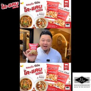 เคลื่อนที่ 5 ซอง: แคบปอง เสริมสวย หนังโคขุน ราคาถูกต้อง และมีการผลิต 100% (CoCab)