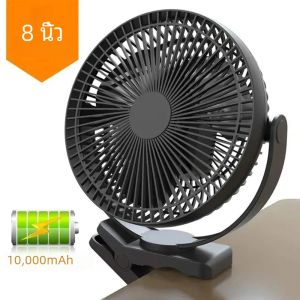 พัดลมแบบหนีบแบตเตอรี่ขนาด8นิ้วชาร์จไฟได้10000มิลลิแอมป์ต่อแบตเตอรี่พัดลม USB หมุนเวียนอากาศสำหรับลู่วิ่งกลางแจ้งสำหรับรถยนต์สำนักงานบ้านรถ