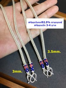 สร้อยคอเงินแท้92.5% สร้อยเส้นใหญ่ลายเบนซ์-ลงยา หนัก 3-4 บาทตัน(เนื้อเงินแท้)