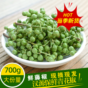 Rattan Pepper Fresh Green Pepper Sichuan Specialty 700G Air Tight Pepper Raw Pepper Fresh Sinomenium Acutum Rattan Pepper Fresh Pepper