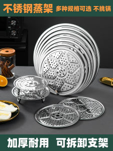 Stainless Steel Steamer Plate Steamer Water Contactless Steam Rack Steamer Piece Oversized Plate for Streaming Dormitory Compartment Steaming Rack Cooking Pot Steamer Rack